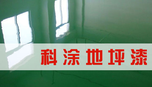 羞羞视频免费在线观看地坪漆品牌代理